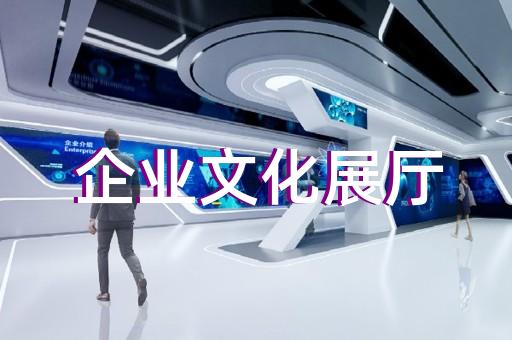 嵊泗县展厅建设设计装修