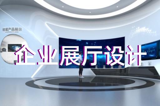 安吉县公司展厅展示设计装修