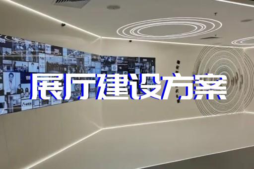 吴中区5g展厅设计装修