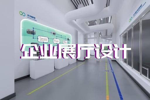 临安市高科技展厅设计装修