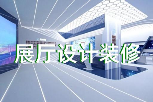 高港区三星堆虚拟展厅设计装修