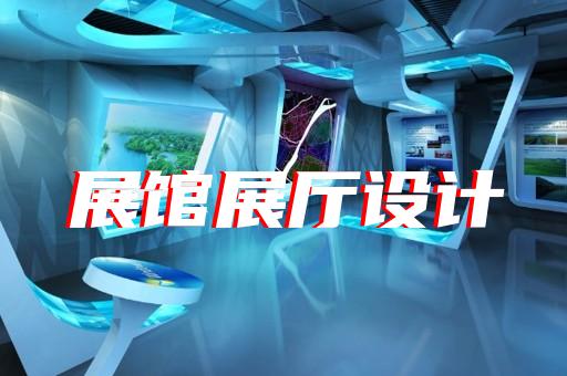 贾汪区新中式展厅设计装修