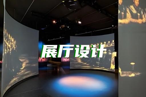 鄞州区电器展厅设计装修