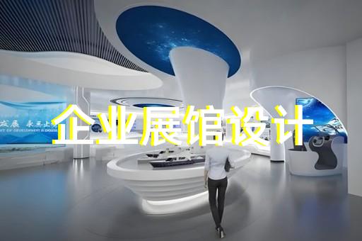 狮子山区展厅展示公司设计装修
