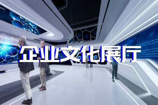 兰溪市产品展厅设计装修