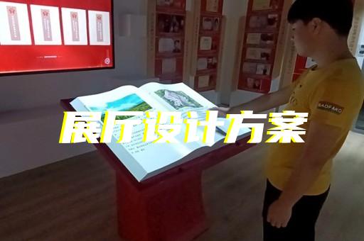 雨山区展厅设计报价设计装修