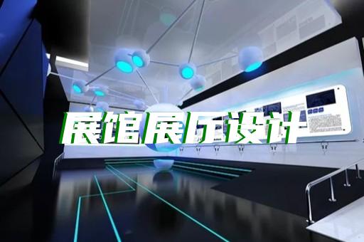 长丰县展厅装饰公司设计装修