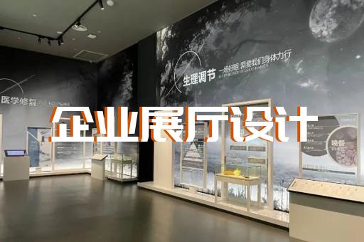 浦东新区会展展厅搭建设计装修