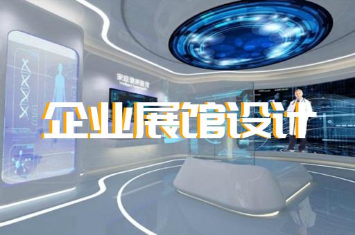 松阳县创意展厅设计装修