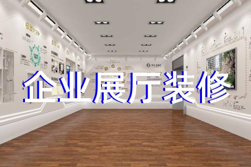 宜秀区展台展厅设计装修