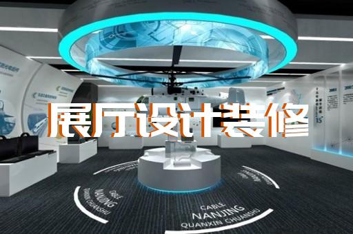 建邺区酒展厅设计装修