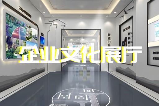 吴中区电信展厅设计装修
