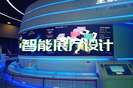 包河区企业展厅公司设计装修