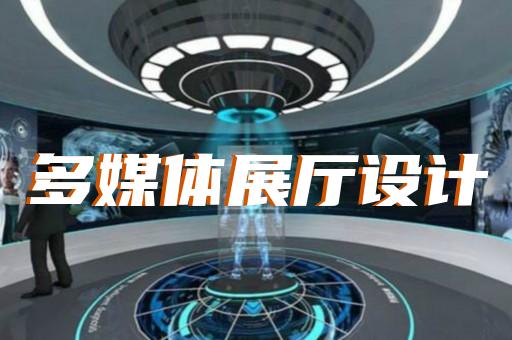 博望区画展展厅布置设计装修