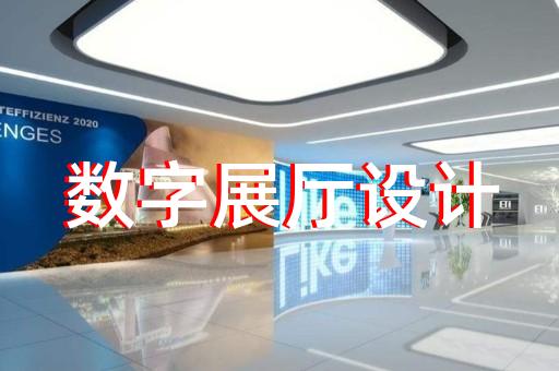 怀远县党校展厅设计装修