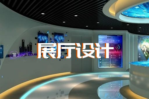 维扬区企业展厅公司设计装修