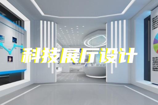 建湖县展厅建设设计装修
