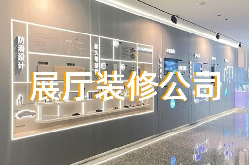 龙湾区展馆展厅设计装修