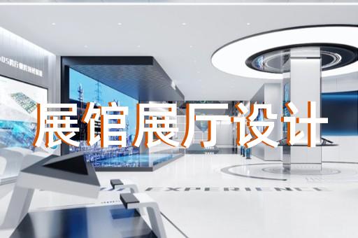 淮阴区城市展厅设计装修