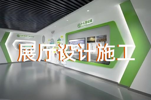 余姚市专业企业展馆展厅设计装修