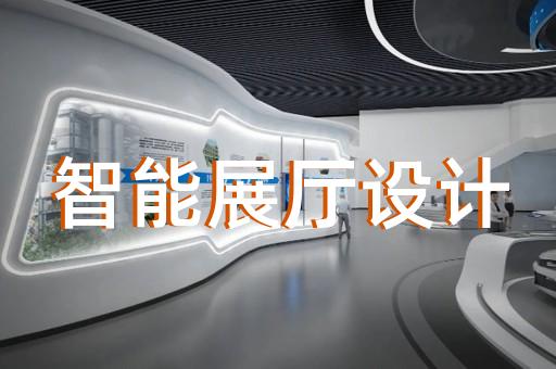 宜兴市多媒体展厅设计装修