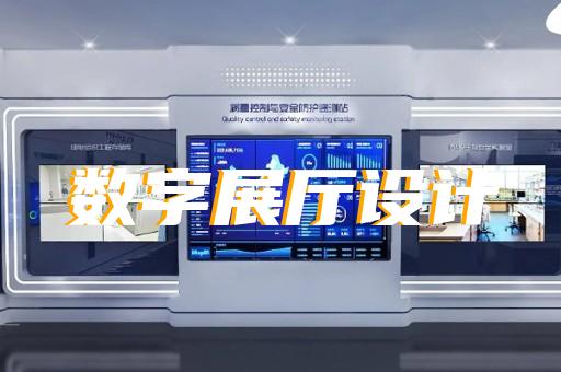 虹口区展馆展厅设计装修