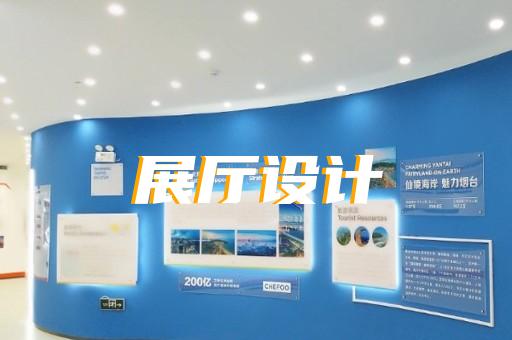 平湖市企业展厅公司设计装修