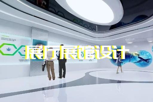 萧县电子展厅设计装修