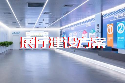 宁海县非遗展厅设计装修