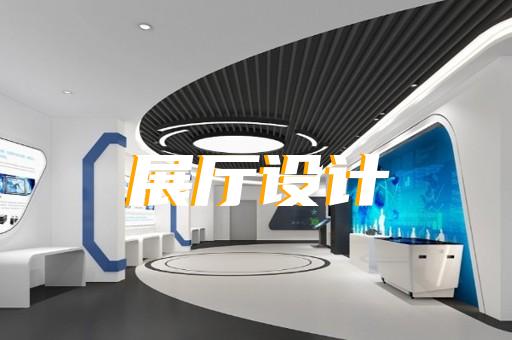 新浦区展示中心展厅设计装修