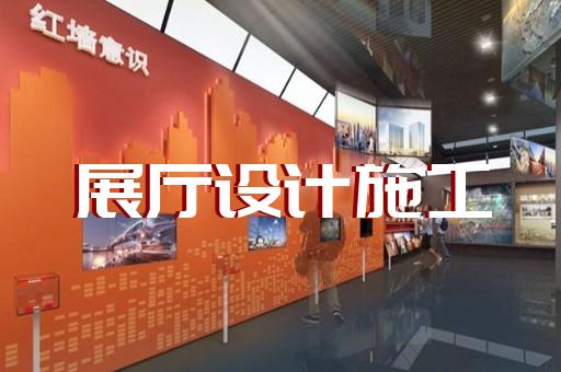 义乌市展示中心展厅设计装修