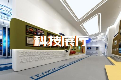 灌云县5g展厅设计装修