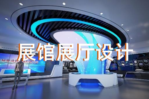 宁波市智慧工地展厅设计装修