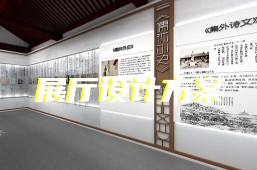 岳西县展厅案例设计装修