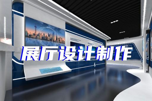 黟县装饰公司展厅设计装修
