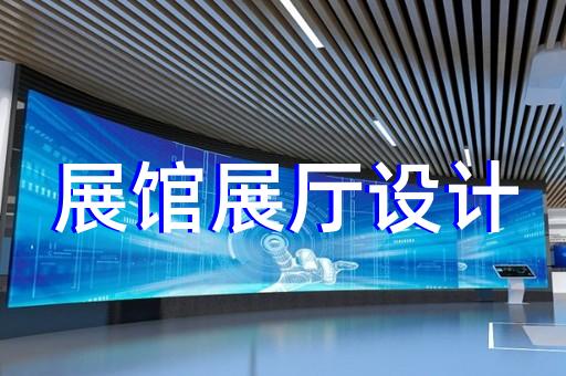 衢江区展厅布置设计装修