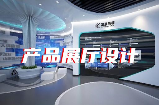 园区公安展厅设计装修