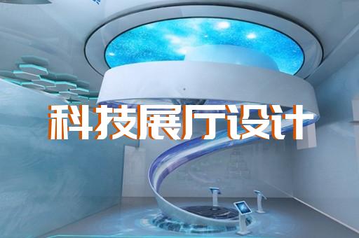 临海市展厅建设设计装修