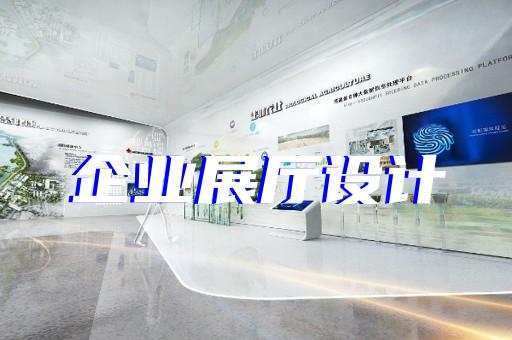泾县展示中心展厅设计装修