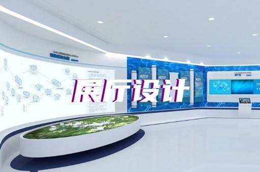 含山县水务展厅设计装修