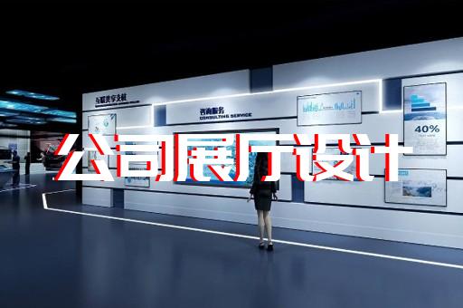 望江县高科技展厅设计装修
