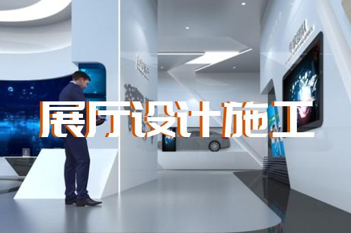 下关区展厅投影设计装修