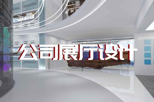 海州区海洋展厅设计装修