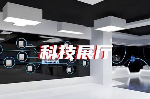 拱墅区廉洁展厅设计装修