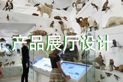 滨海县展厅布展设计装修