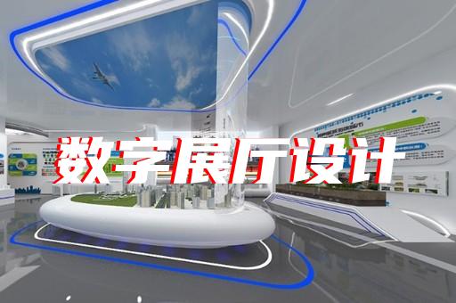 琅琊区智慧工地展厅设计装修