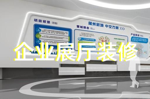 石台县展厅投影设计装修