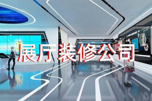 金坛市党校展厅设计装修