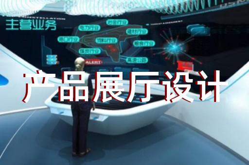 北仑区展台展厅设计装修