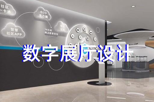 迎江区虚拟展厅制作设计装修